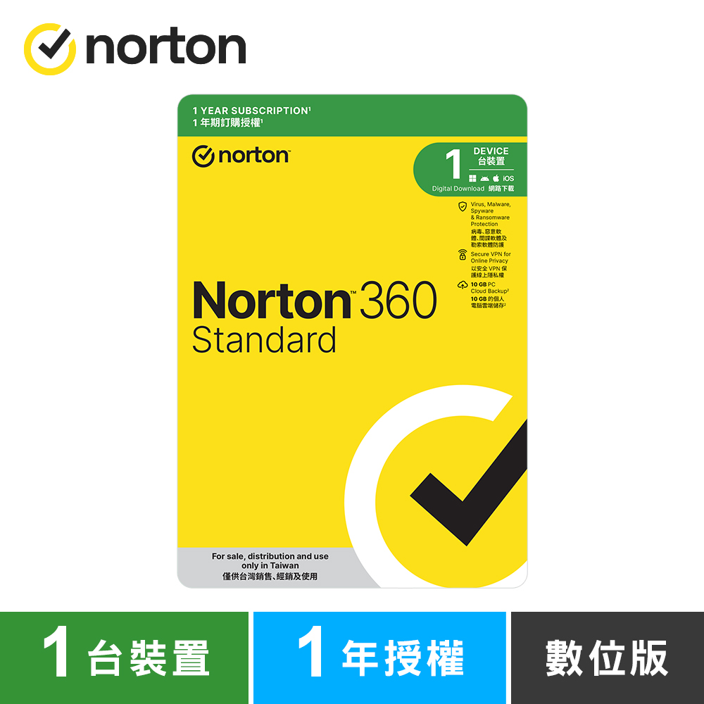 諾頓 360 入門版-1台裝置1年-數位版