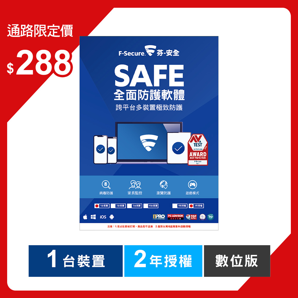 F-Secure SAFE 全面防護軟體-1台裝置2年授權-數位版 F-Secure SAFE 全面防護軟體-1台裝置2年授權-數位版