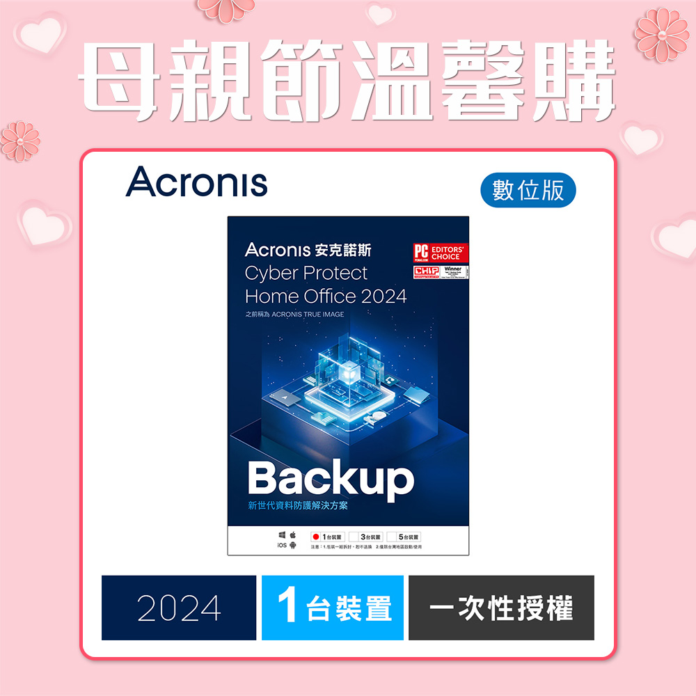 安克諾斯Acronis Cyber Protect Home Office 2024 一次性授權-1台裝置-數位版