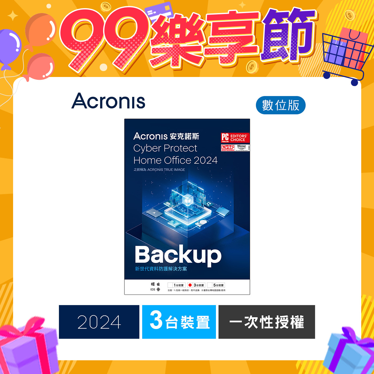 安克諾斯Acronis Cyber Protect Home Office 2024 一次性授權-3台裝置-數位版 安克諾斯Acronis Cyber Protect Home Office 2024 一次性授權-3台裝置-數位版