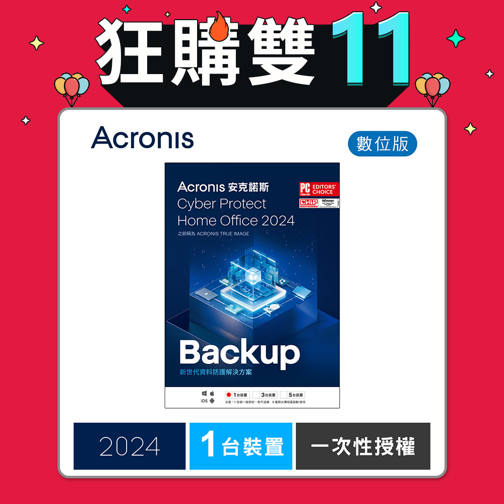 安克諾斯Acronis Cyber Protect Home Office 2024 一次性授權-1台裝置-數位版