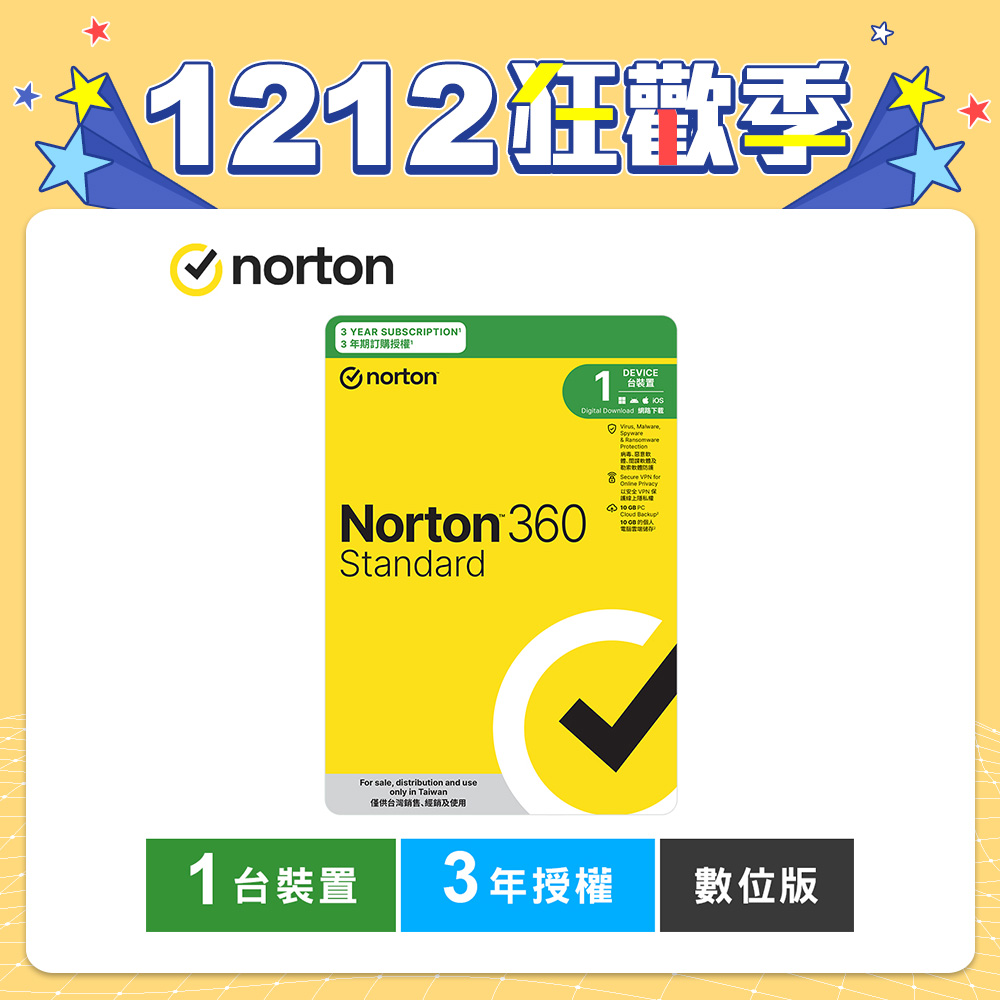 諾頓 360 入門版-1台裝置3年授權-數位版