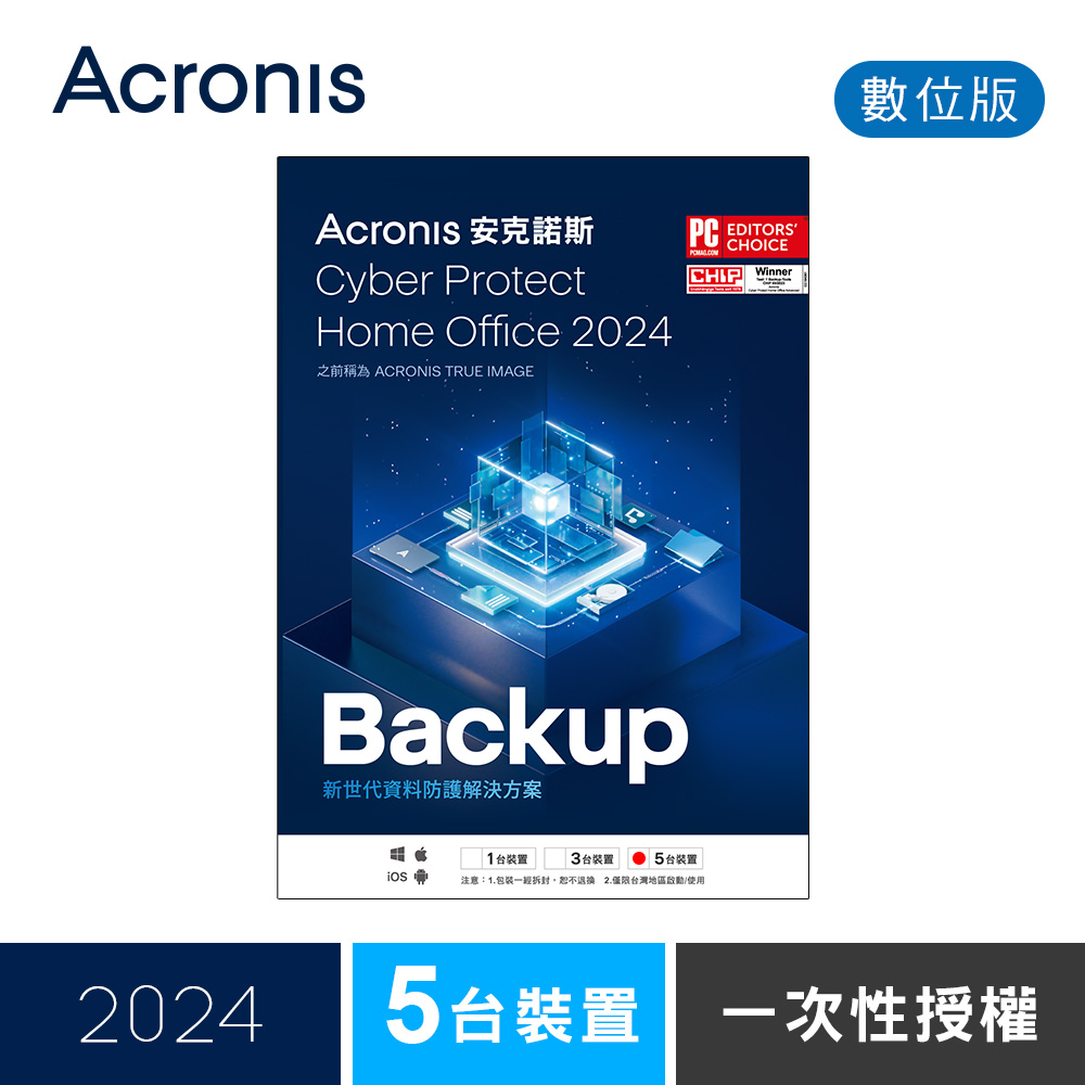 安克諾斯Acronis Cyber Protect Home Office 2024 一次性授權-5台裝置-數位版