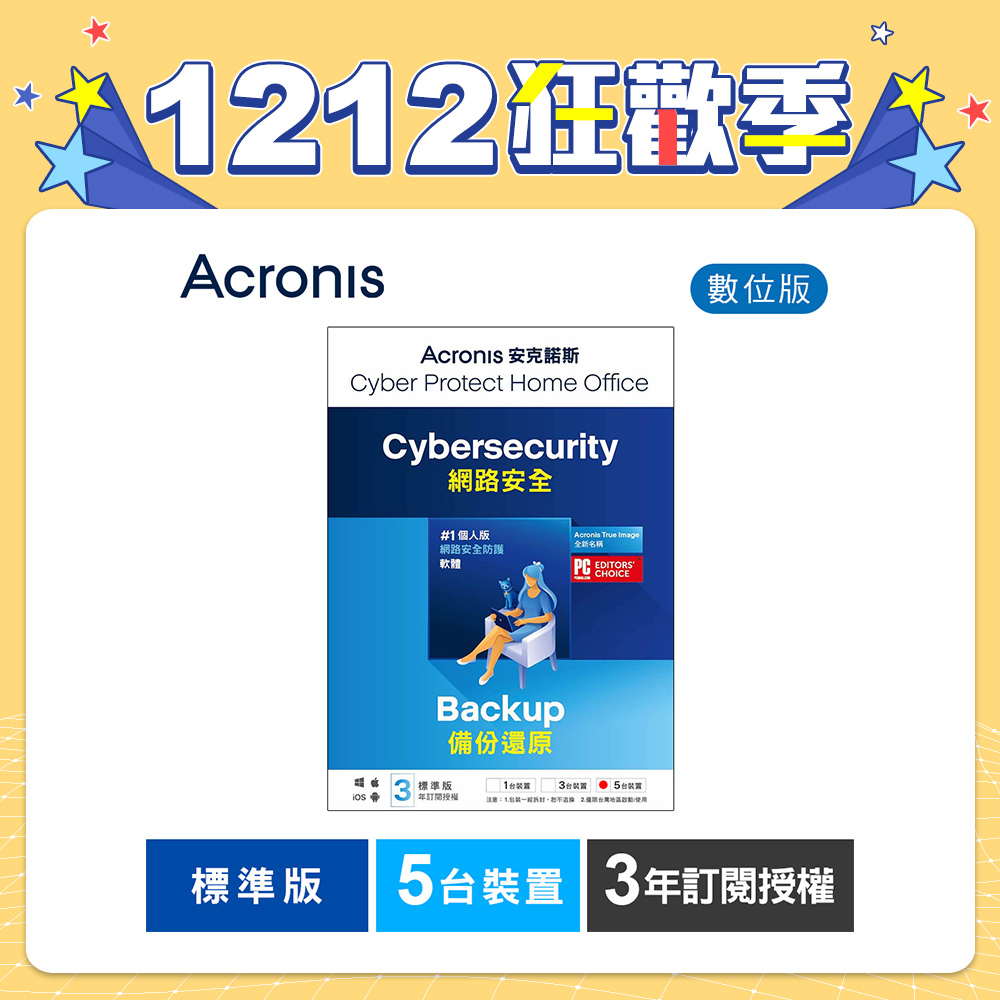 安克諾斯Acronis Cyber Protect Home Office 標準版3年訂閱授權-5台裝置-數位版