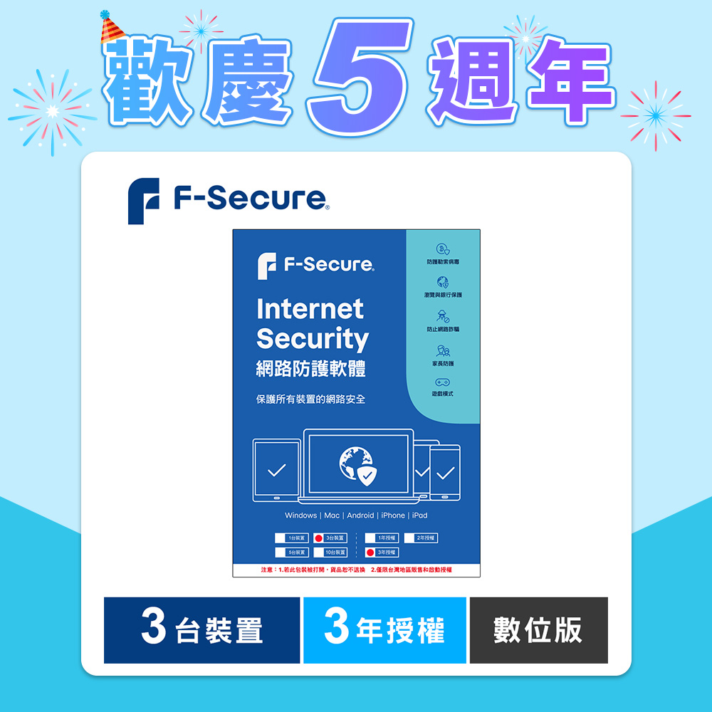 F-Secure 芬-安全網路防護軟體-3台裝置3年授權-數位版