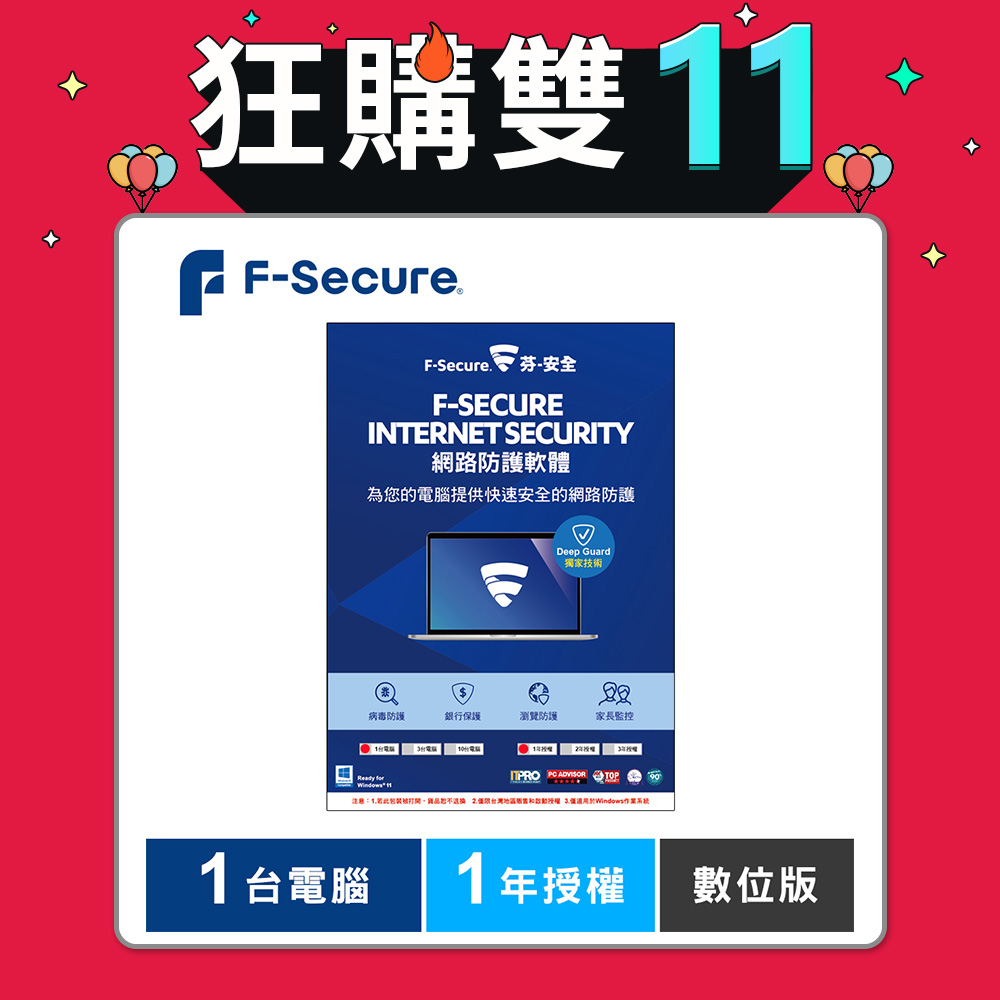 F-Secure 芬-安全網路防護軟體-1台電腦1年-數位版