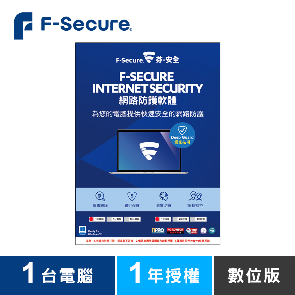 F-Secure 芬-安全網路防護軟體-1台電腦1年-數位版