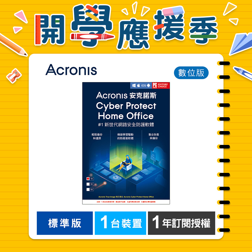 安克諾斯Acronis Cyber Protect Home Office 標準版1年訂閱授權-1台裝置-數位版