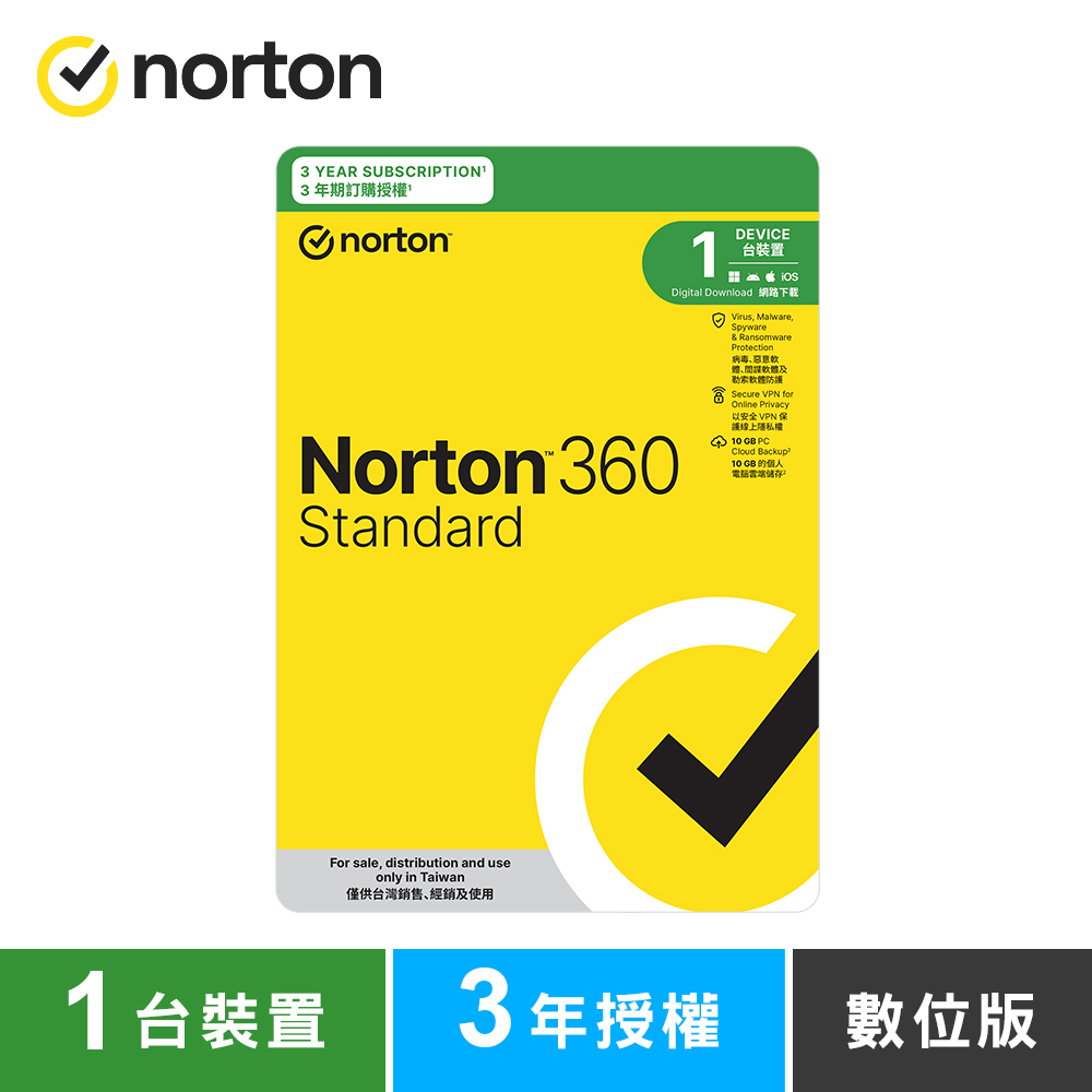 諾頓 360 入門版-1台裝置3年授權-數位版