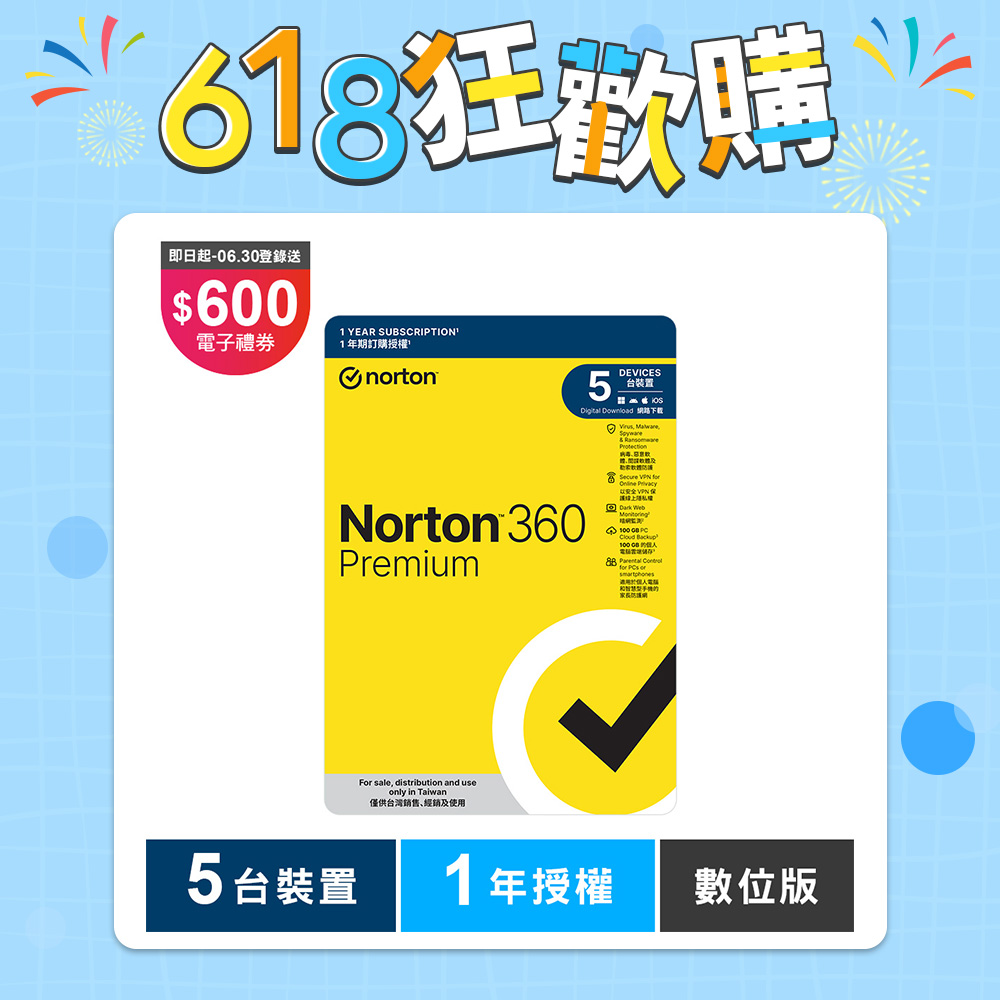 諾頓 360 專業版-5台裝置1年-數位版