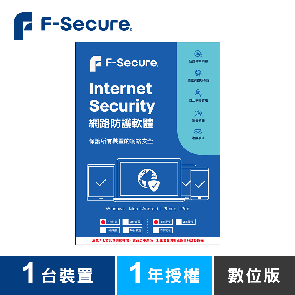 F-Secure 芬-安全網路防護軟體-1台裝置1年授權-數位版 F-Secure 芬-安全網路防護軟體-1台裝置1年授權-數位版