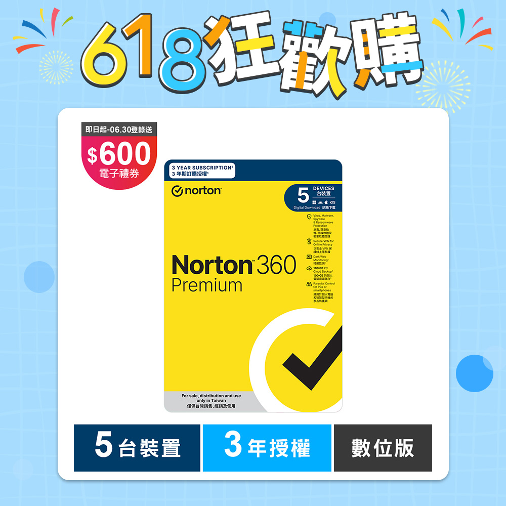 諾頓 360 專業版-5台裝置3年-數位版