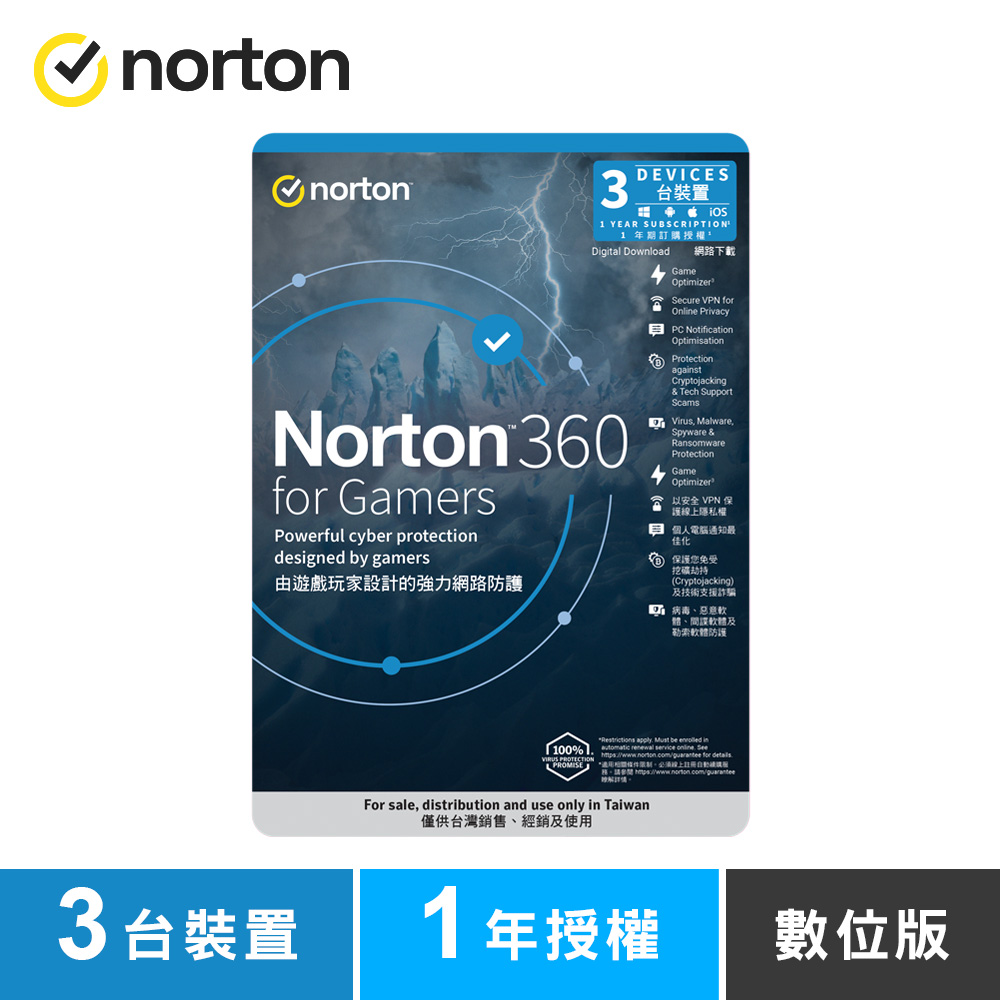 諾頓 360 電競版-3台裝置1年-數位版