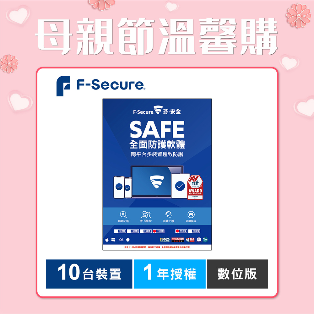 F-Secure SAFE 全面防護軟體-10台裝置1年授權-數位版 F-Secure SAFE 全面防護軟體-10台裝置1年授權-數位版