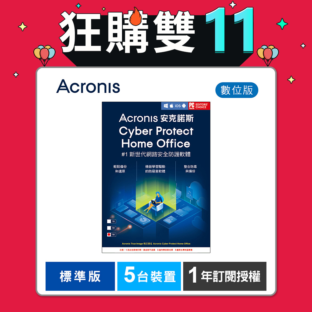 安克諾斯Acronis Cyber Protect Home Office 標準版1年訂閱授權-5台裝置-數位版