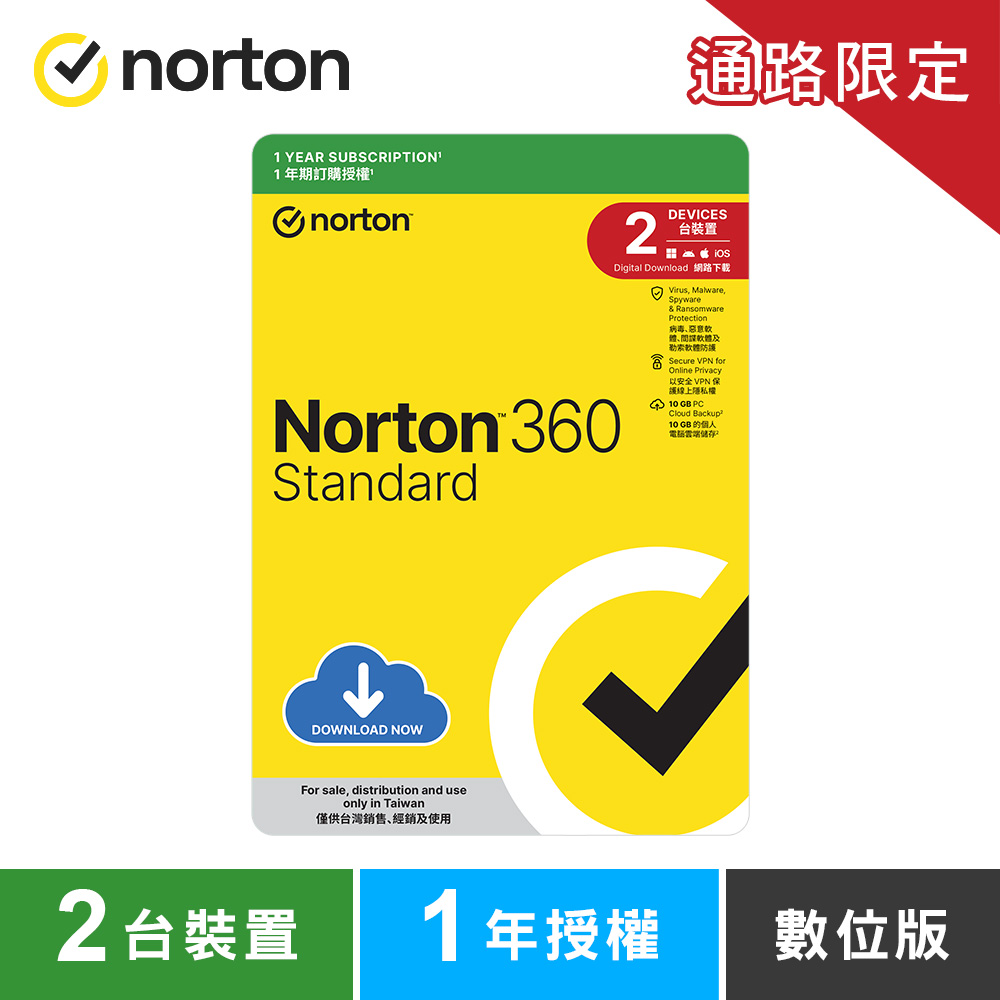諾頓 360 標準版-2台裝置1年-數位版
