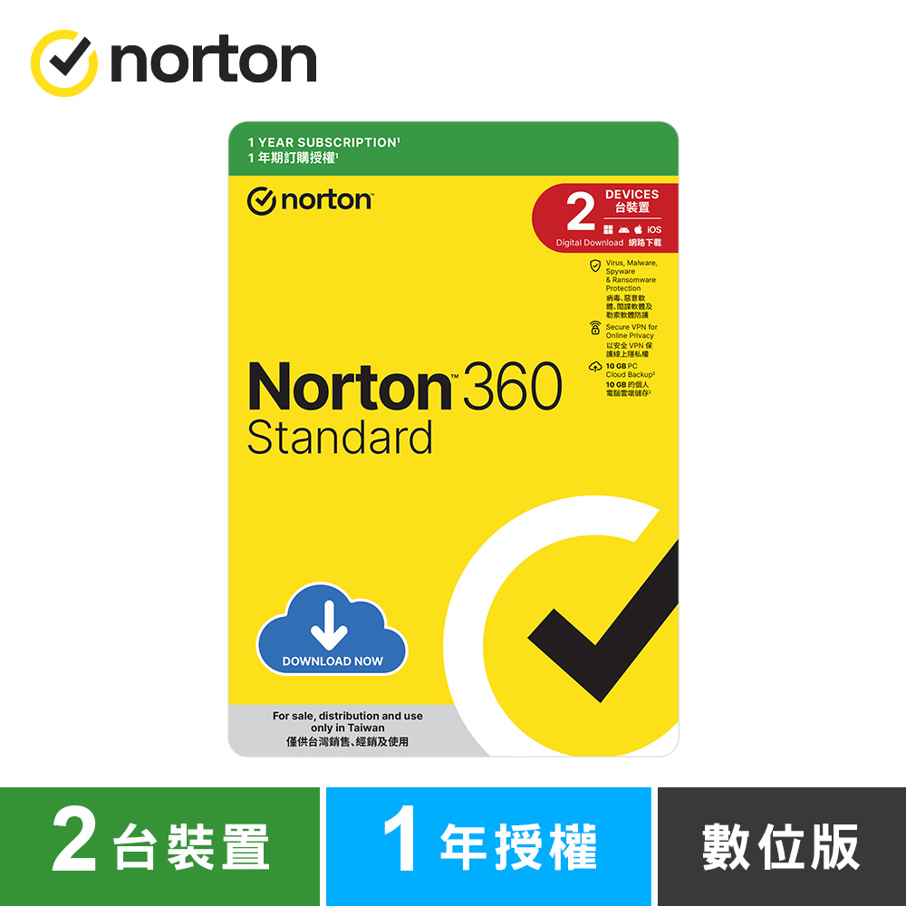諾頓 360 標準版-2台裝置1年-數位版