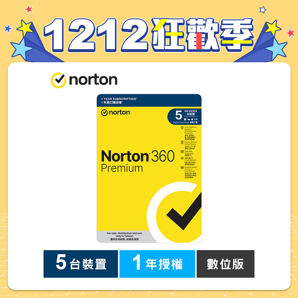 諾頓 360 專業版-5台裝置1年授權-數位版
