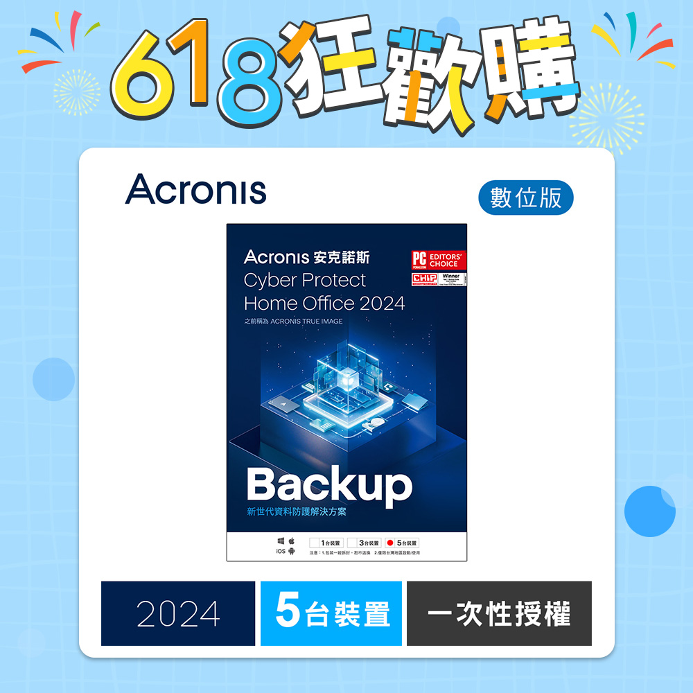 安克諾斯Acronis Cyber Protect Home Office 2024 一次性授權-5台裝置-數位版