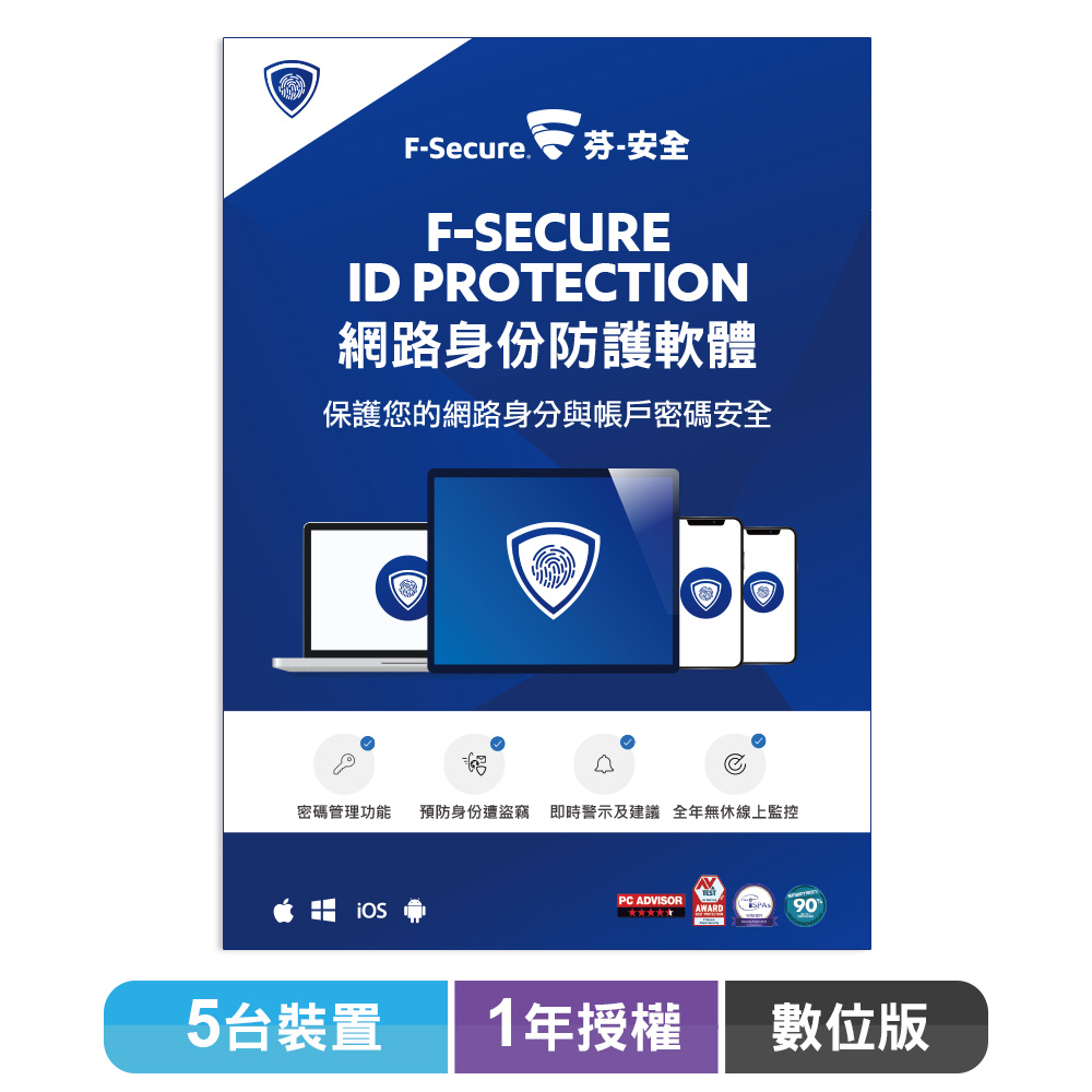 F-Secure ID PROTECTION 網路身份防護軟體-5台裝置1年授權-數位版