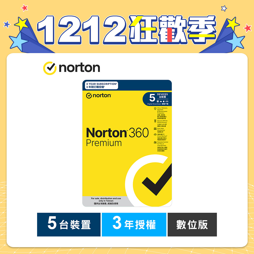 諾頓 360 專業版-5台裝置3年授權-數位版