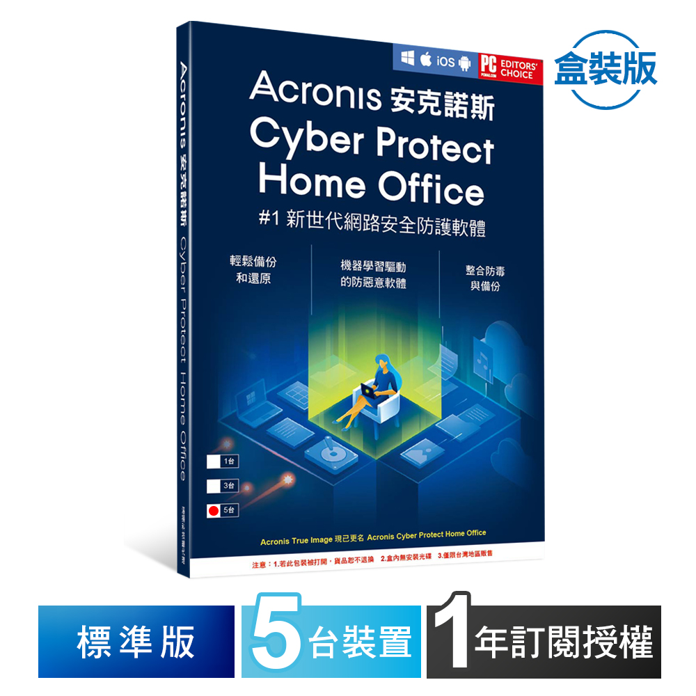 安克諾斯Acronis Cyber Protect Home Office 標準版1年訂閱授權-5台裝置-盒裝版