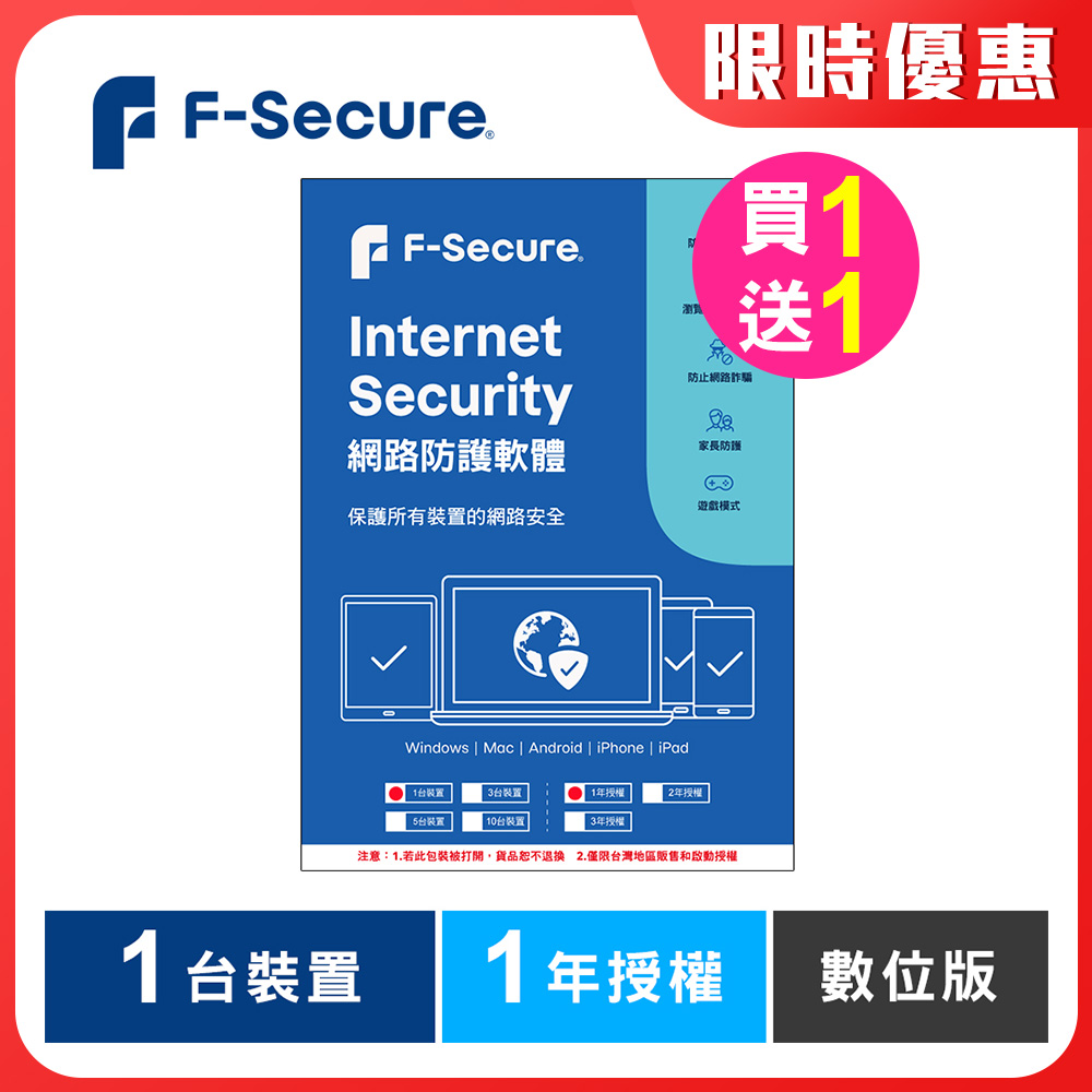 F-Secure 芬-安全網路防護軟體-1台裝置1年授權-數位版 F-Secure 芬-安全網路防護軟體-1台裝置1年授權-數位版