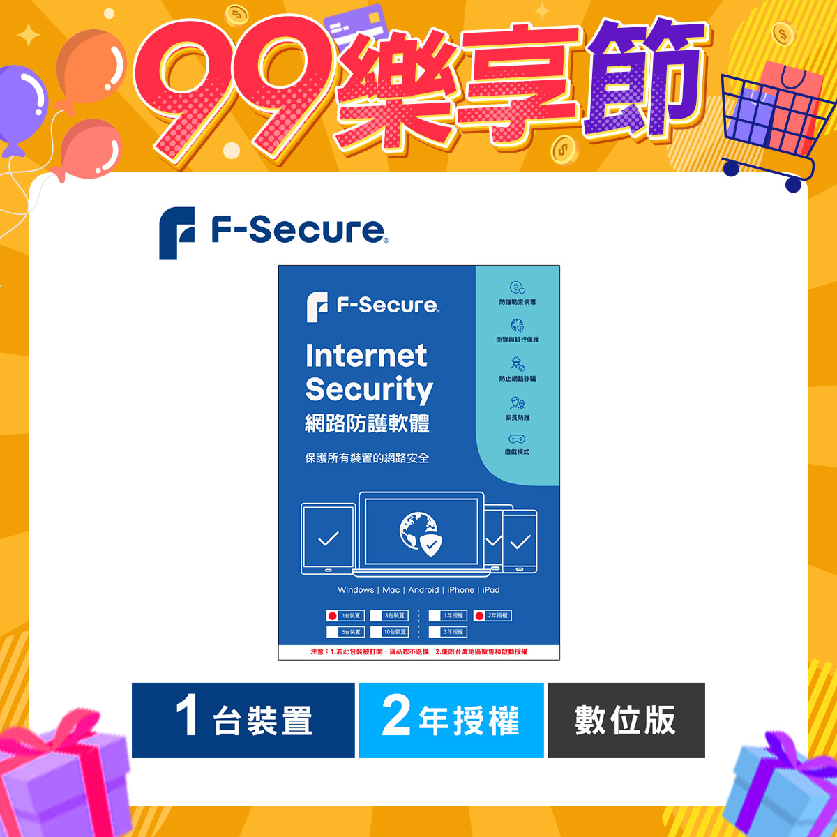 F-Secure 芬-安全網路防護軟體-1台裝置2年授權-數位版